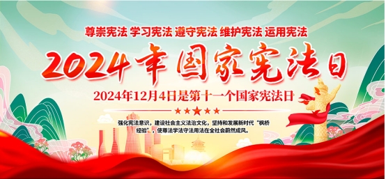 大力弘扬宪法精神，推动企业法治化建设